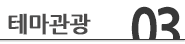 생태관광
