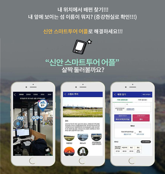 신안 스마트투어 어플 살짝 둘러볼까요?