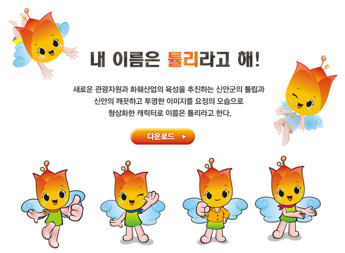 튤립축제