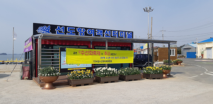 축제 취소 안내