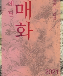 임자도에 핀 홍매화