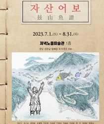 자산어보