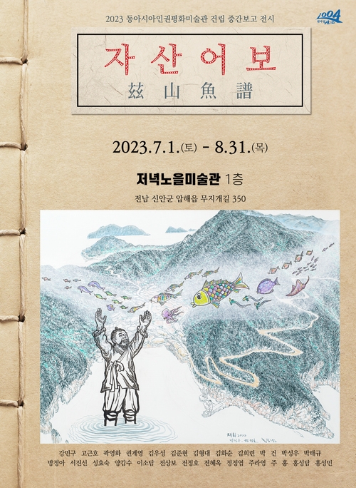 자산어보