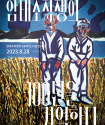서용선, 암태소작쟁의 100년을 기억하다