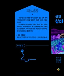 신안 '섬마을 이야기전'