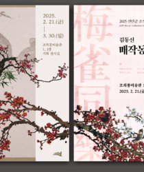 2025 신안군 소장품전/김동신, 매작동락(梅雀同樂)