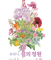 보타니, 섬의 정원