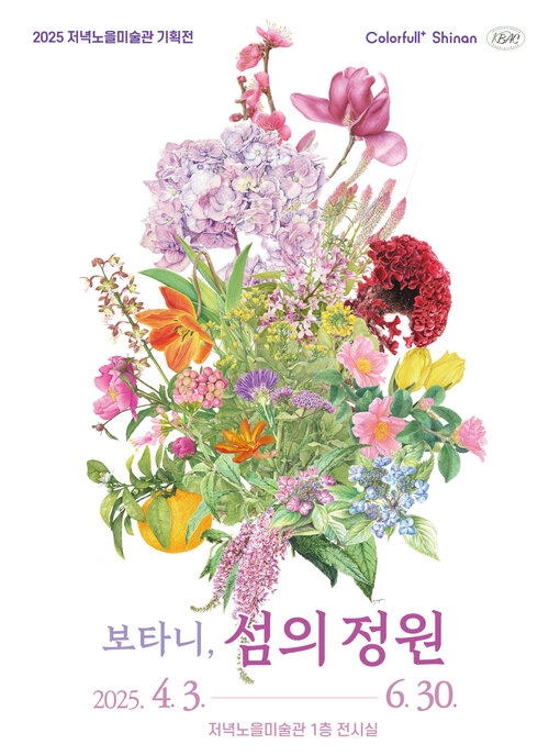보타니, 섬의 정원