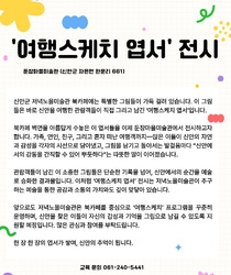 여행스케치 엽서 전시