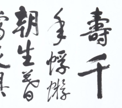 무제