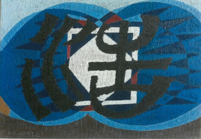 문자그림-양명