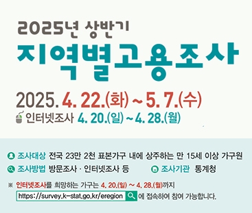사용자 이미지 지역별고용조사.jpg