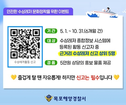 안전한 수상레저 문화정착을 위한 이벤트
(새창열림)