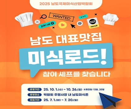 남도 대표맛집 미식로드
(새창열림)
