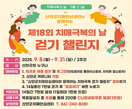 제18회 치매극복의 날 걷기 챌린지