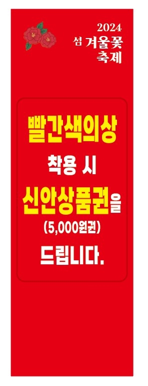 섬 겨울꽃 축제 안내(변경)2024.12.13~2025.02.02 2