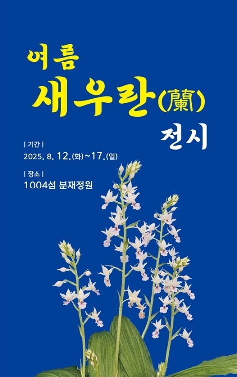 2025 여름 새우란 전시회 1