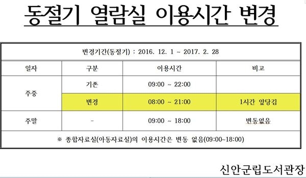 동절기 일반열람실(학습실) 이용시간 변경 1