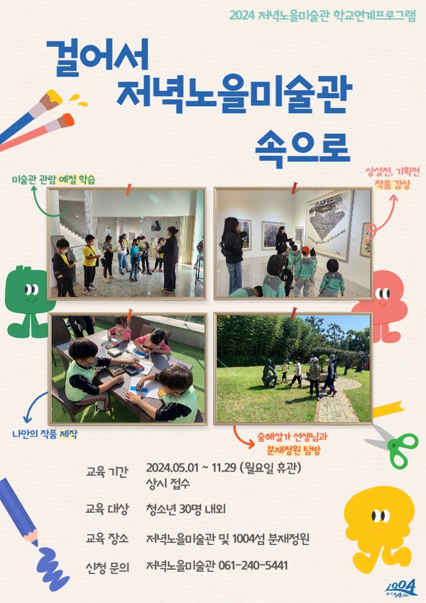 [저녁노을미술관] 걸어서 저녁노을미술관 속으로 신청서 양식 1의 이미지 확대 보기