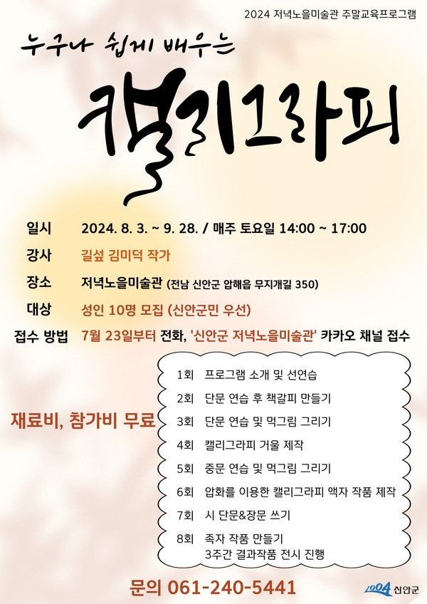 [저녁노을미술관] 누구나 쉽게 배우는 캘리그라피 1의 이미지 확대 보기