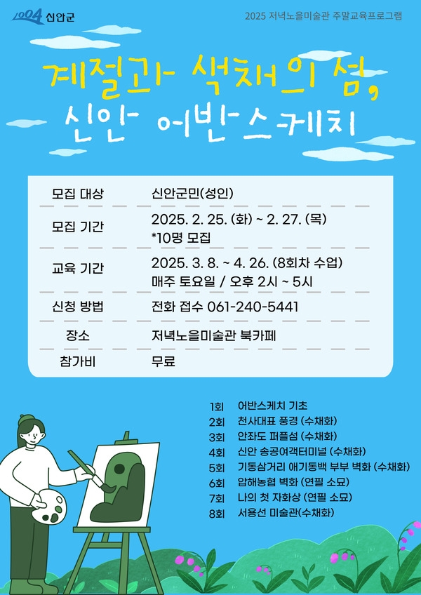 [저녁노을미술관] 계절과 색채의 섬, 신안 어반스케치 1의 이미지 확대 보기