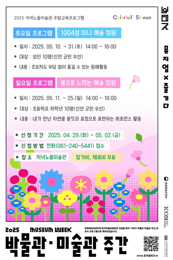 [저녁노을미술관] 5월 문화예술교육프로그램 참가자 모집 1