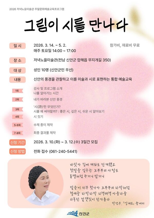 [저녁노을미술관] 그림이 시를 만나다  1