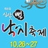 제6회 신안 뻘낙지축제  3