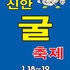 신안 굴 축제  1