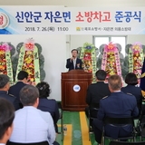 2018.07.26 자은면 119센터 개소식