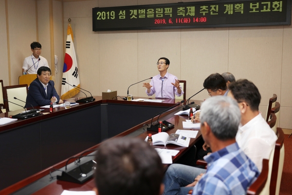 2019.06.11 2019 섬갯벌 올림픽축제 추진계획보고회 1