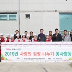 2019.12.05 팔금면 사랑의 김장 담그기 행사 