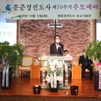 2020.10.13 증도면 문준경전도사 70주년 추모행사  및 상정봉 등산로 준공...