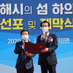 2020.10.14 김해시의 섬 하의도 선포 및 상징조형물 제막식