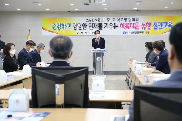 2021.09.13 신안교육청 신안군 관내 학교장 협의회의 3