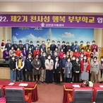 2022.04.26 제2기 천사섬 행복부부학교 입학식