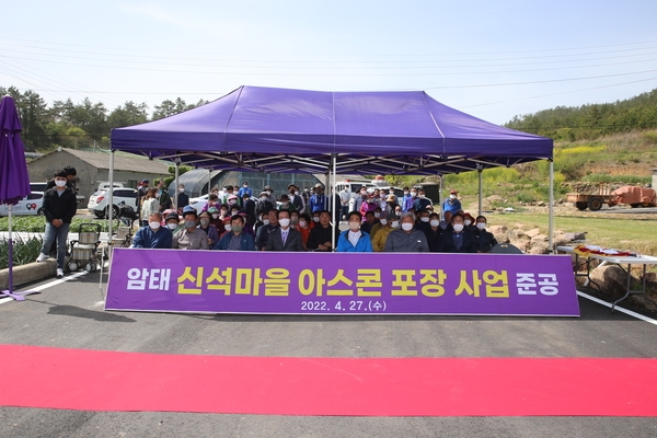 2022.04.27 암태면 신석마을 아스콘 포장사업 준공식 1