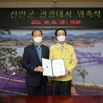 2022.05.02 박정하 신안군관광대사 위촉식