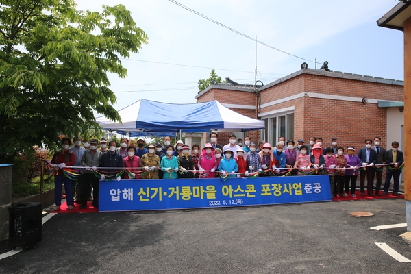 2022.05.12 압해읍 신기,거룡마을 아스콘포장사업 준공식 2