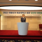 2022.06.21 목포대학교 동문 지방선거 당선인 축하연