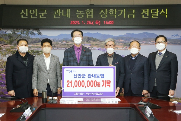 2023.01.26  신안군 관내농협 장학금 기탁식 1