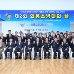 20230317_제2회  의용소방대의 날 기념식