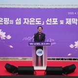 2023.04.07  은평의 섬 자은도 선포 및 제막식