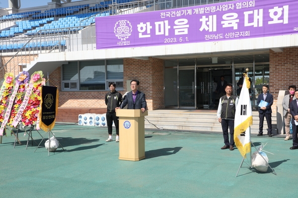 2023.05.01  신안군건설기계 연합회 체육대회 격려 1