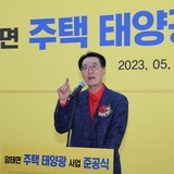 2023.05.16  암태면 주택태양광 준공식