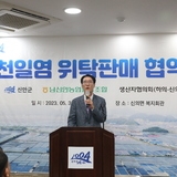 2023.05.30  신의면-신안천일염 위탁판매 업무 협약식