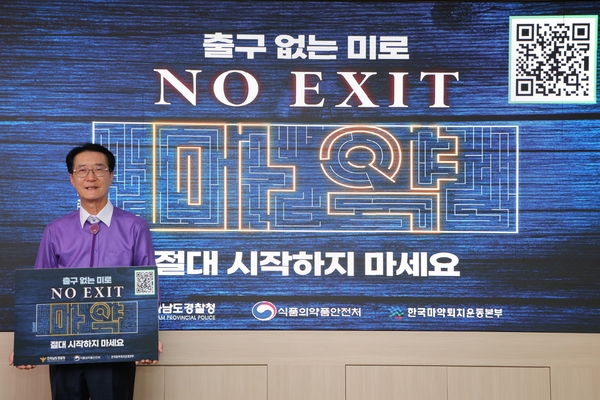 2023.06.02  마약 범죄 예방 릴레이 캠페인 _No Exit챌린지 1