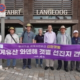 2023.06.26  세계자연유산 와덴해갯벌 선진지 견학