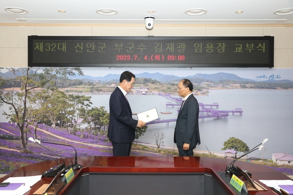 2023. 07. 04   제32대 신안군 부군수 김재광 임용장 교부식 1