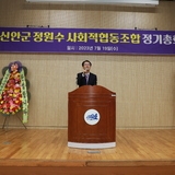 2023. 07. 19   농업기술센터 회의실-신안군 정원수 사회적협동조합 정기총...